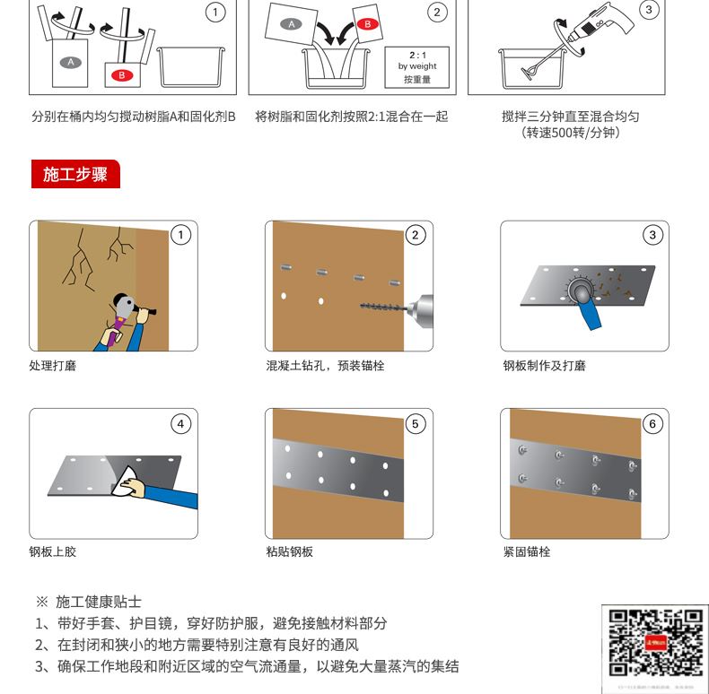 包钢枣庄粘钢加固施工过程